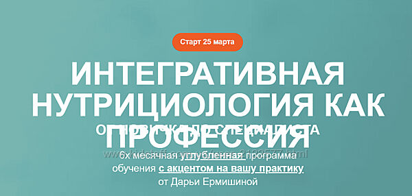 Дарья Ермишина Здоровое пищеварение. Комплексный подход 6.0. 2023