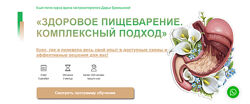 Дарья Ермишина Здоровое пищеварение. Комплексный подход 5.0. 2023
