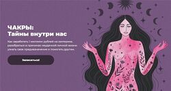 Лиза Васина Чакры Тайны внутри нас. Тариф - Вип, Супер 2022