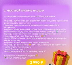 Лиза Васина Марафон Построй свой прогноз на 2024 год