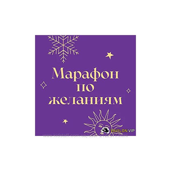 Лиза Васина Марафон по желаниям 2023