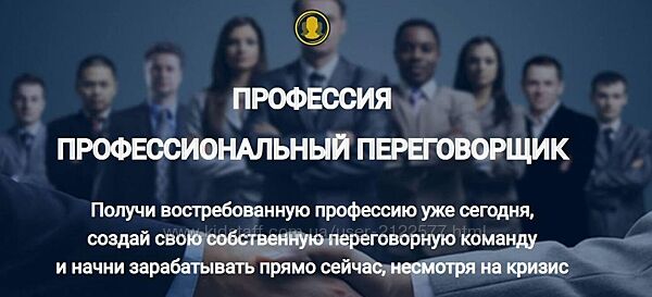 Профессия Профессиональный переговорщик Евгений Спирица, Михаил Пелехатый