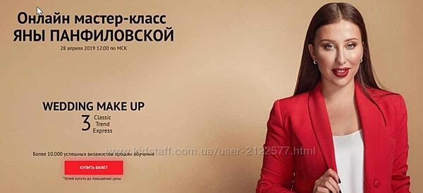 Wedding make up Яна Панфиловская