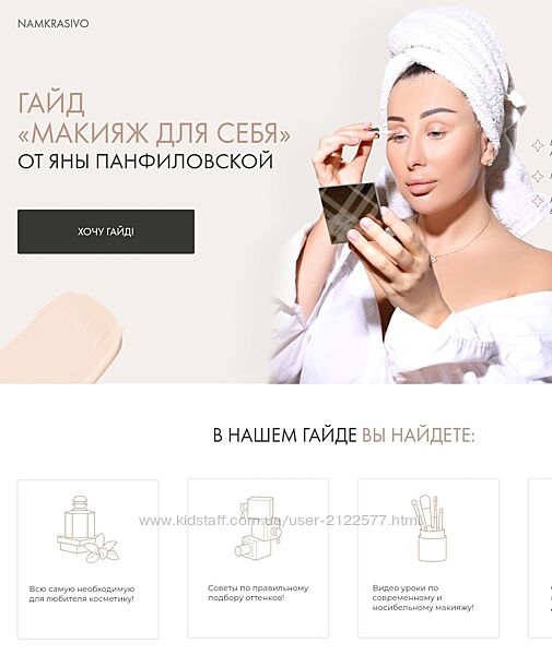 Макияж для себя Яна Панфиловская