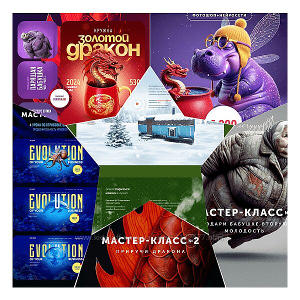 Helen Fiolett Нейросети и фотошоп. Мастер-класс 2 2024