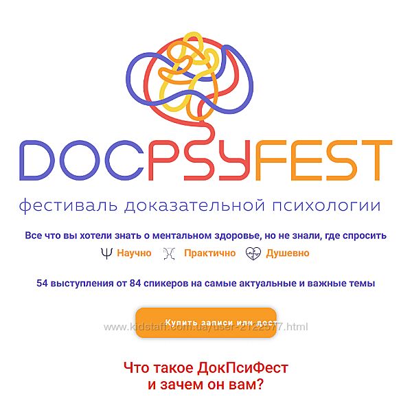 Екатерина Онокой ДокПсиФест Онлайн-фестиваль доказательной психологии 2024