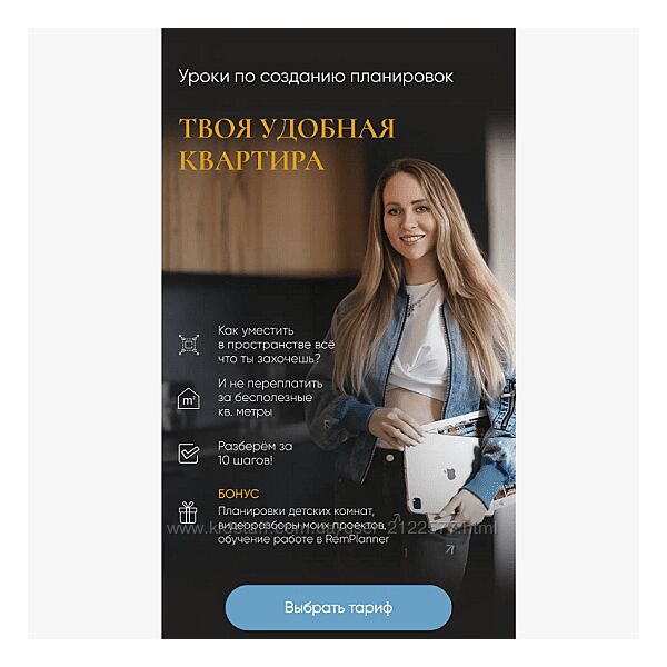 Татьяна Лебедева Твоя удобная квартира. Тариф Базовый 2024