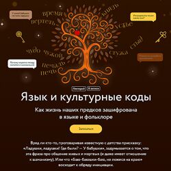 Евгений Стефанский Язык и культурные коды 2024