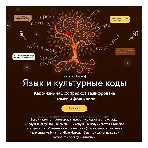 Евгений Стефанский Язык и культурные коды 2024