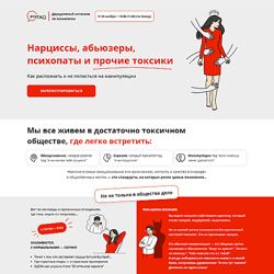 Яна Штагер Нарциссы, абьюзеры, психопаты и прочие токсики 2024