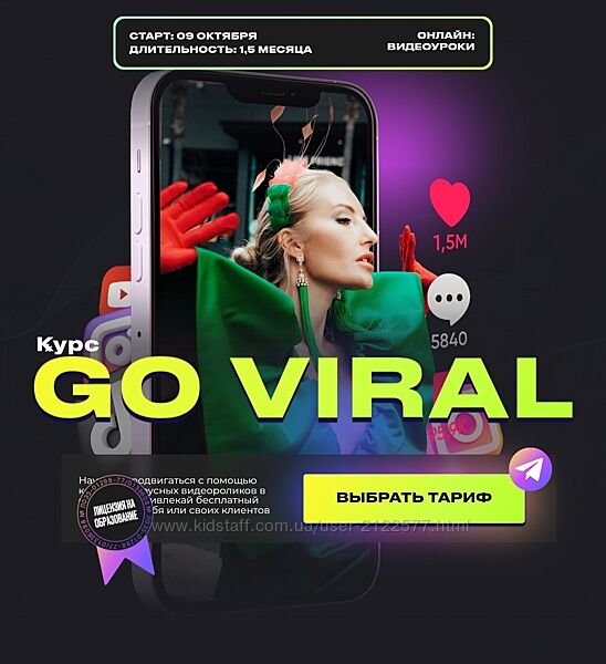 Анастасия Кере Интенсив Go Viral Тариф VIP 2024