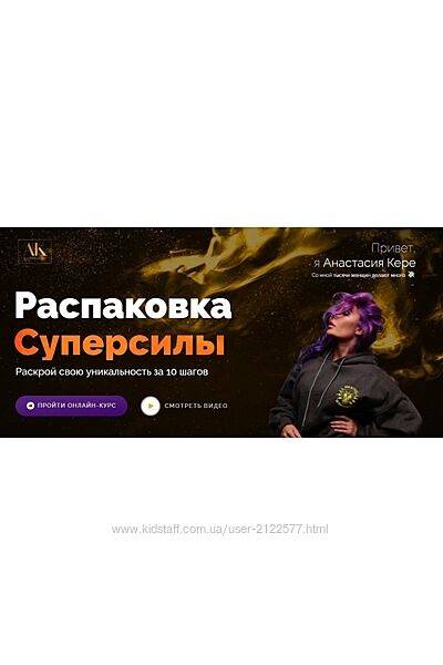 Анастасия Кере Распаковка суперсилы. Тариф - Я сама