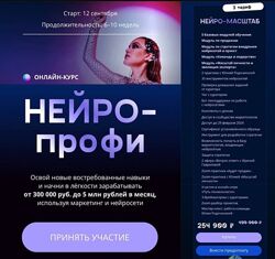 Julia Marketing / Юлия Родочинская - Нейро профи. Тариф Нейро-масштаб 2023