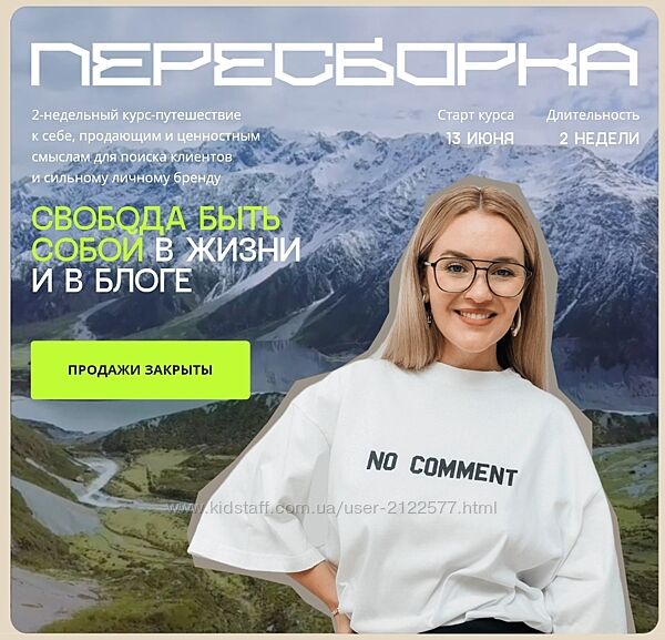 Юлия Родочинская Пересборка. Тариф Четкость 2024