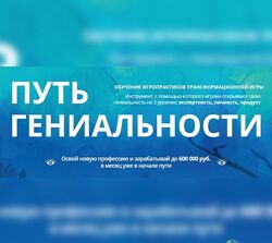 Юлия Родочинская - Путь гениальности. Тариф VIP 2023