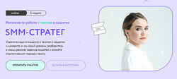 Julia Marketing SMM - стратег. Тариф Максимум Юлия Родочинская