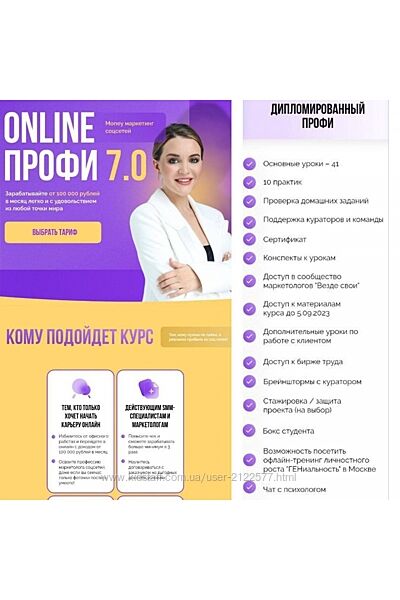 Julia Marketing Онлайн профи 7.0 Тариф Бизнес и эксперт Юлия Родочинская