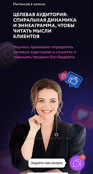 Юлия Родочинская Целевая аудитория спиральная динамика и эннеаграмм 2023