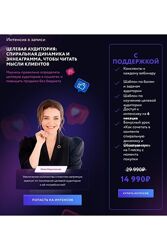 Юлия Родочинская Целевая аудитория спиральная динамика и эннеаграмм 2023