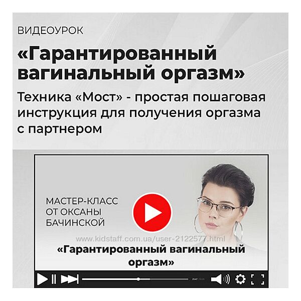 Оксана Бачинская Гарантированный вагинальный оргазм 2024