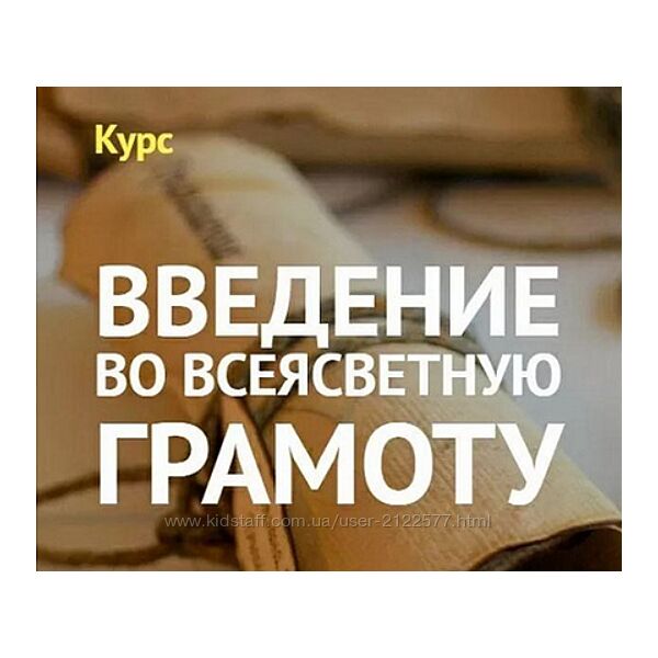 Елена Вырышева Введение во ВсеЯСветную Грамоту 2024