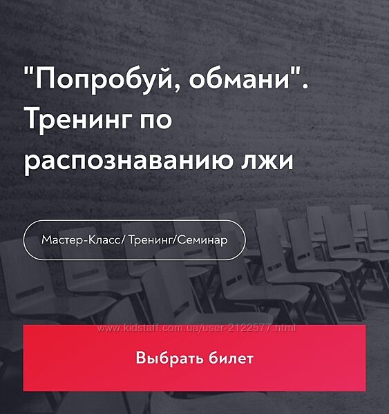 Анастасия Мингалеева  Попробуй, обмани. Тренинг по распознаванию лжи 2024