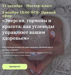 Юлия Юсипова Энергия, гормоны и красота как углеводы управляют вашим 