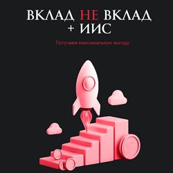 Ольга Кильтау Вклад не вклад и ИИС 2024