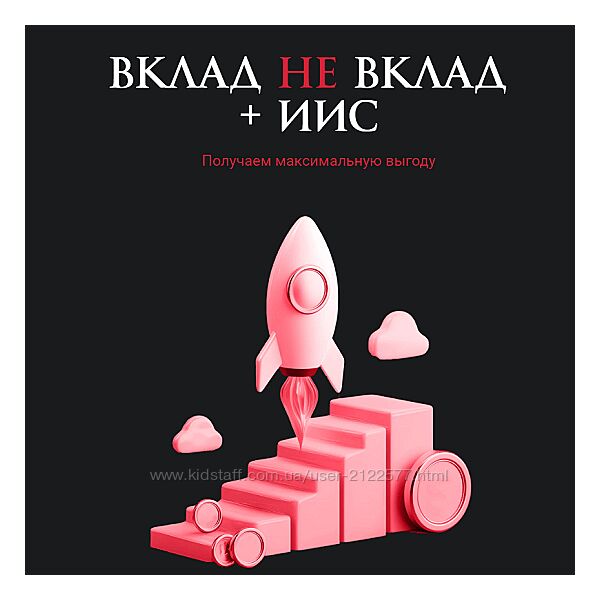 Ольга Кильтау Вклад не вклад и ИИС 2024