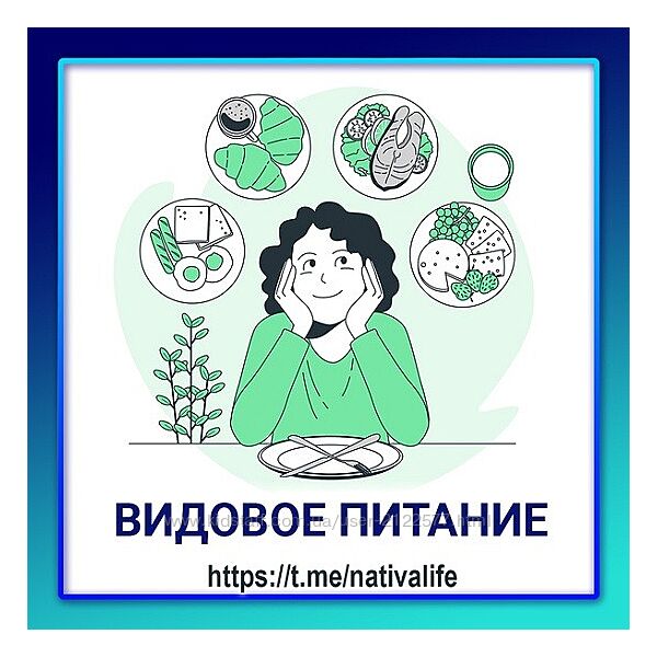 Виктория Самира nativalife Видовое питание человека. Биологика. Еда 2024