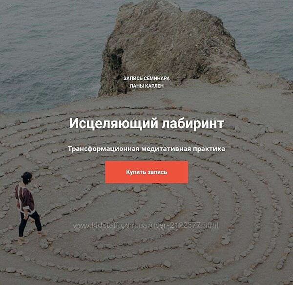 Лана Карлен Исцеляющий лабиринт 2024
