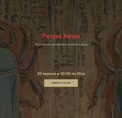 Кирилл Гурин Ритуал Хепри. Расторжение договоров и контрактов души 2024