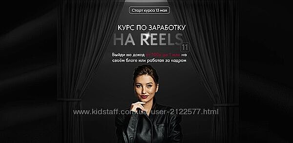 Арина Алекс Курс по заработку на Reels 11 Тариф VIP 2024