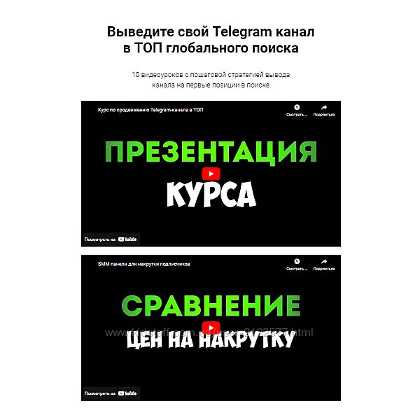 Руслан Авдеев Выведите свой Telegram канал в топ глобального поиска 2024