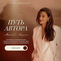 Марго Савчук Путь автора метод Марго Тариф Яркое лето 2024