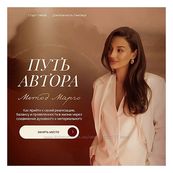 Марго Савчук Путь автора метод Марго Тариф Яркое лето 2024