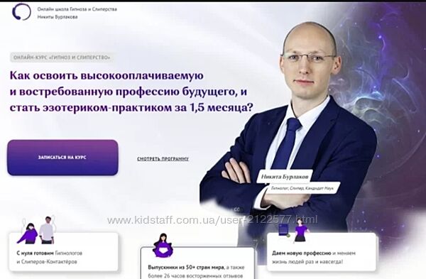 Никита Бурлаков Гипноз и слиперство Тариф Профи