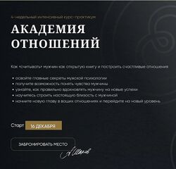 Александр Шахов Академия отношений. Факультет Королев 