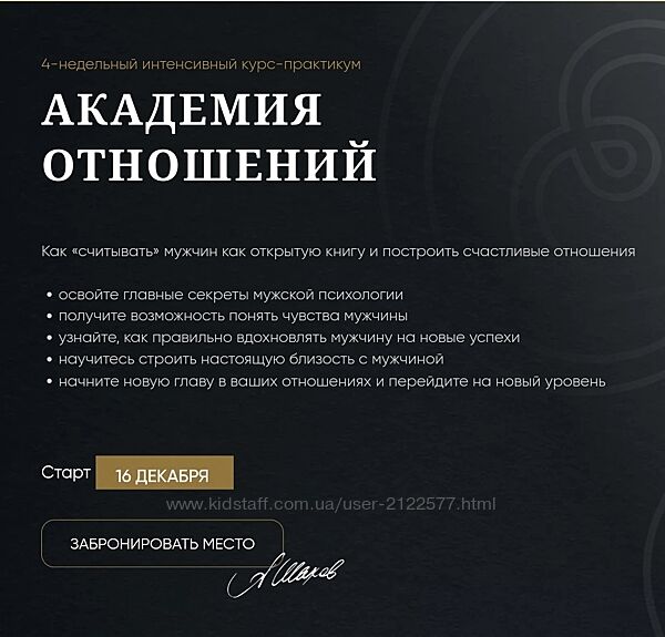 Александр Шахов Академия отношений. Факультет Королев 