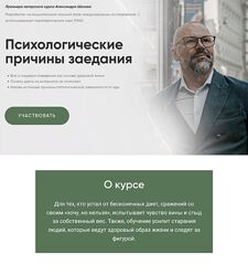 Александр Шахов  Психологические причины заедания. Тариф Самостоятельный