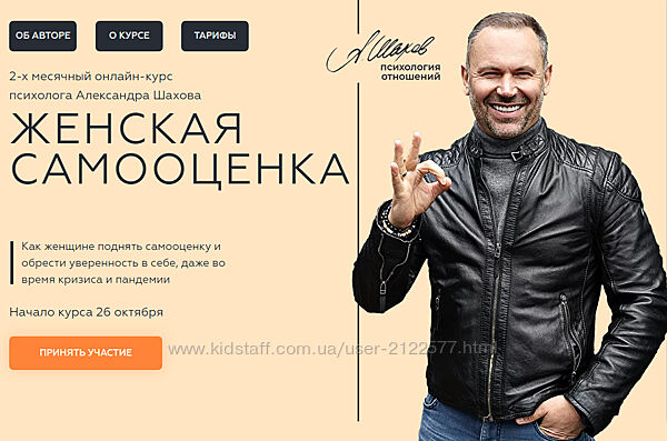 Александр Шахов Женская самооценка. Тариф Самостоятельный