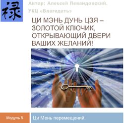 Алексей Левандовский Путешествия и Ци Мэнь перемещений часть 3