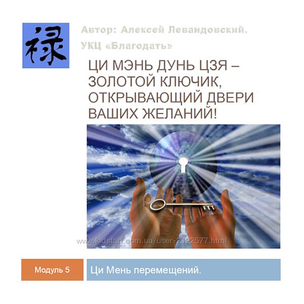 Алексей Левандовский Путешествия и Ци Мэнь перемещений часть 3