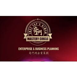 Joey Yap Прогнозирование в Ци Мэнь Планирование на предприятии и в бизнесе