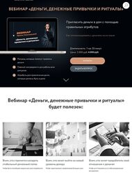 Вебинар Денежные привычки и ритуалы Ирина Семизорова