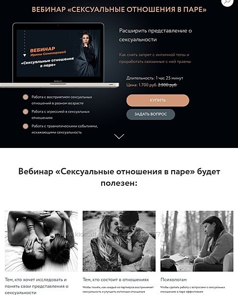 Сексуальные отношения в паре Ирина Семизорова