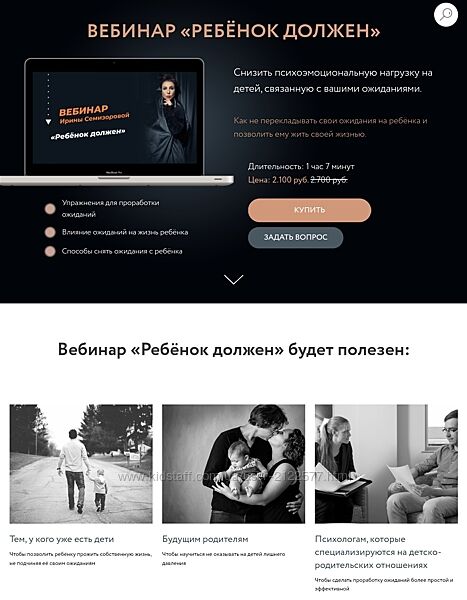 Ребёнок должен Ирина Семизорова