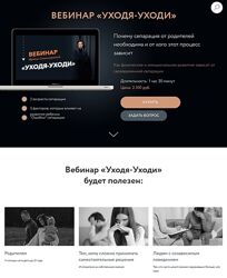 Ирина Семизорова Вебинар Уходя-Уходи.