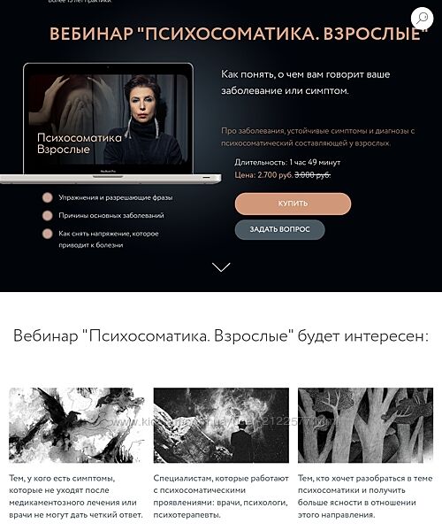 Ирина Семизорова Психосоматика. Часть 2. Взрослые