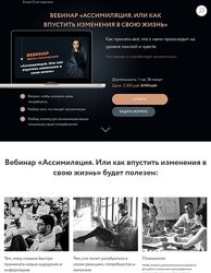 Ирина Семизорова Ассимиляция. Или как впустить изменения в свою жизнь